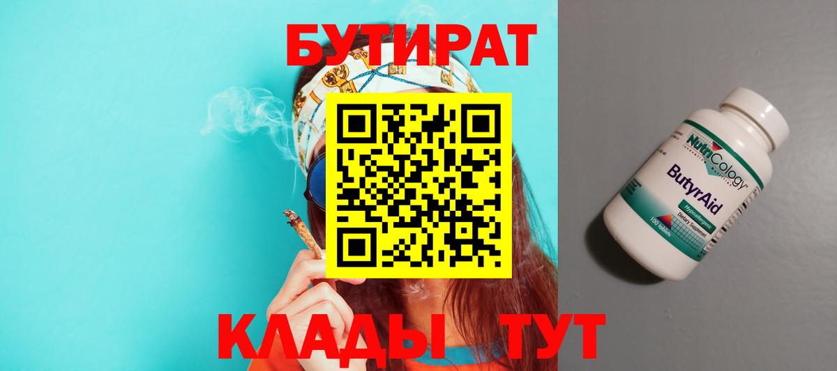 БУТИРАТ бутандиол Железногорск
