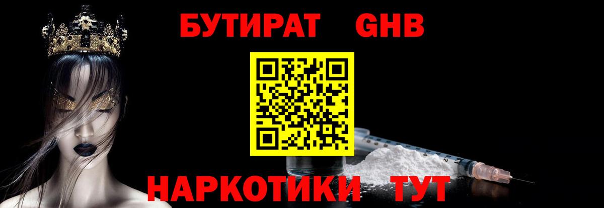 БУТИРАТ оксибутират  БУТИРАТ  Железногорск  Вход с VPN 