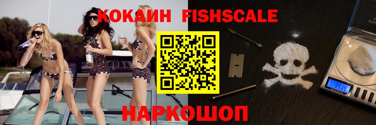 Cocaine Fish Scale Железногорск