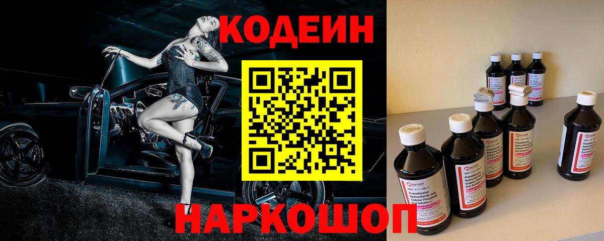 Железногорск  Кодеиновый сироп Lean Purple Drank  Вход с VPN 