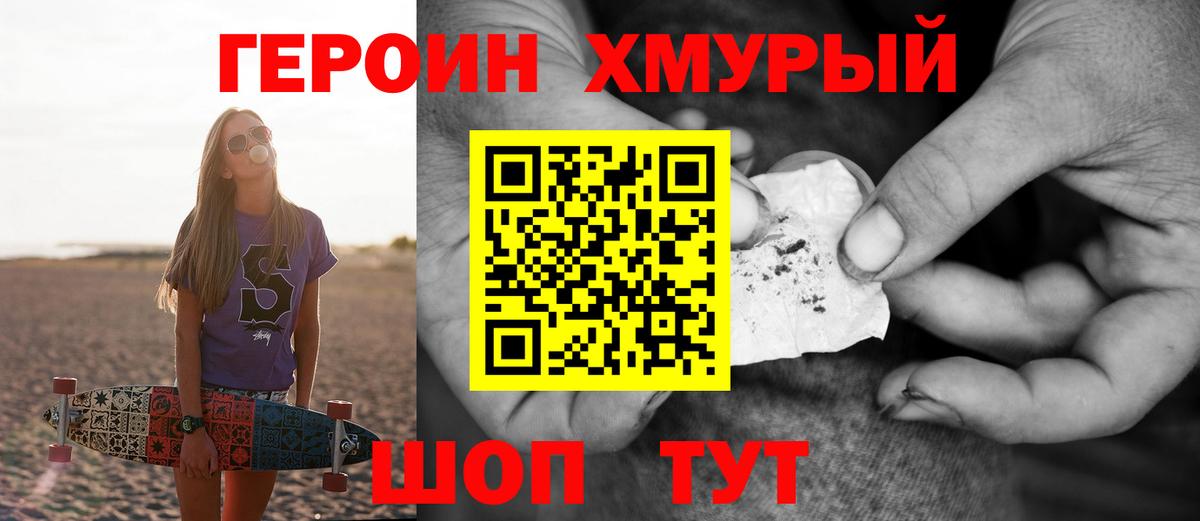 Героин белый Железногорск