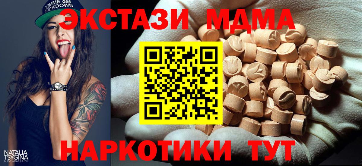 МДМА VHQ  MDMA кристаллы  Вход с VPN  Железногорск 