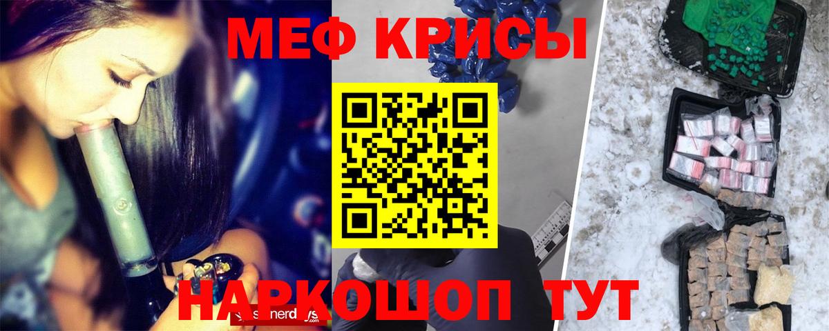 Меф  Железногорск