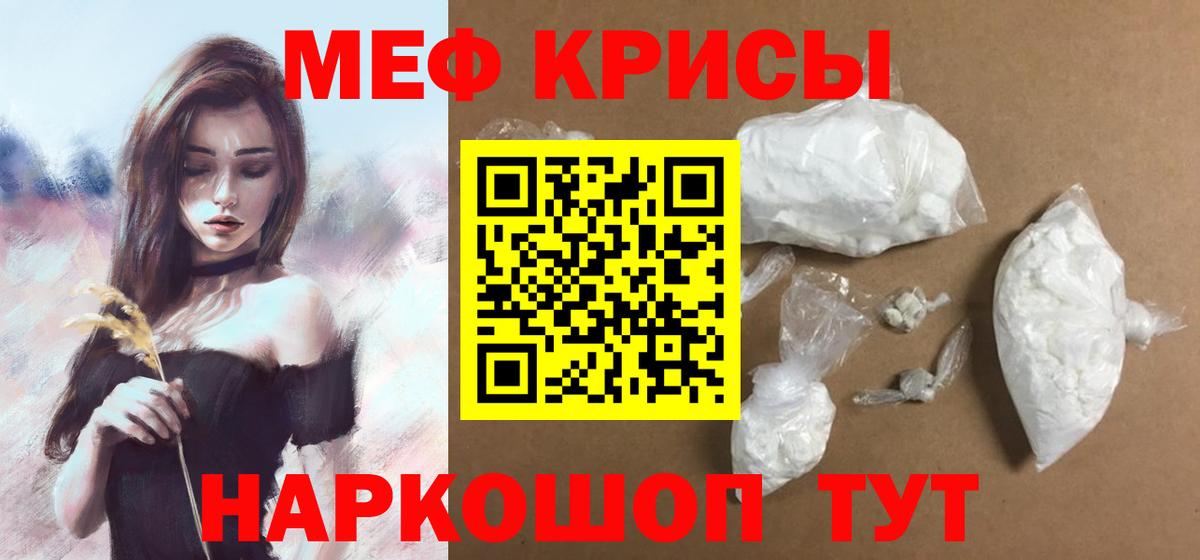 Меф кристаллы  Вход с VPN  Железногорск  mega сайт  Мефедрон mephedrone  МЕФ 