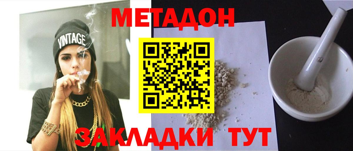 Метадон VHQ  Метадон methadone  Вход с VPN  Железногорск 